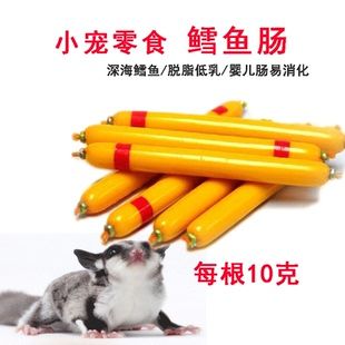 蜜袋鼯食物零食松鼠鳕鱼肠火腿肠仓鼠刺猬高蛋白零食食物营养用品