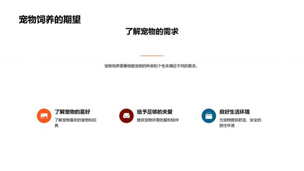萌宠养护宝典_第4页