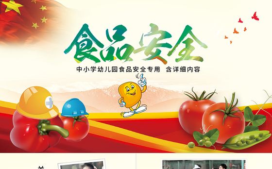 校园小学生食品安全健康动态PPT模板宣传