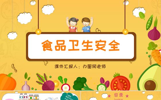 幼儿小班食品安全与卫生ppt课件