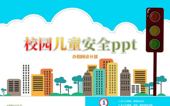 2020年卡通风儿童校园安全食品安全交通安全动态PPT
