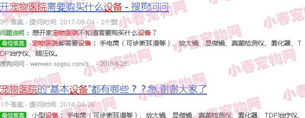 宠物诊所设备清单明细