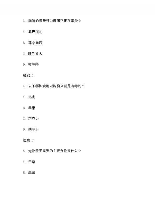 宠物测试题及答案_第2页