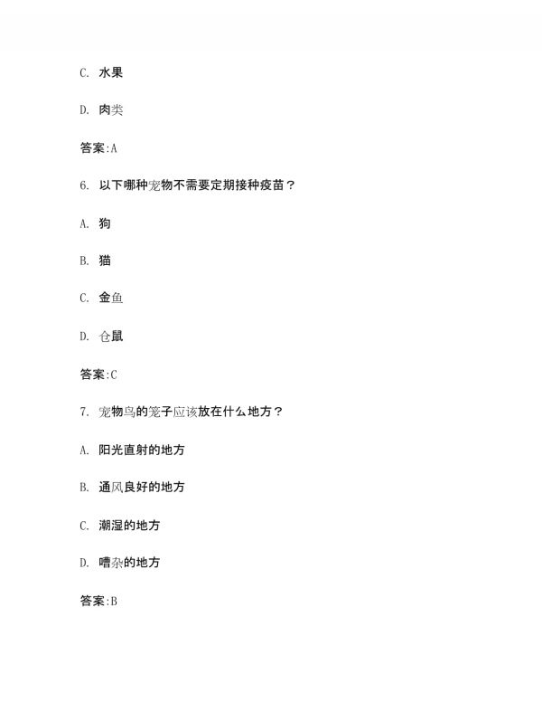 宠物测试题及答案_第3页