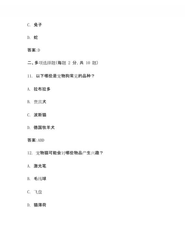 宠物测试题及答案_第5页