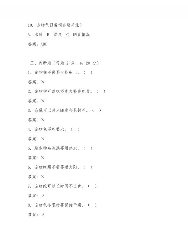 宠物萌系考试题及答案解析_第4页