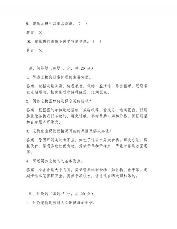 宠物萌系考试题及答案解析_第5页