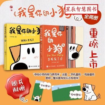 【我是你的小狗 1+2 】 【套装2册】我是你的小狗1+2 狗狗心事绘本当我有了你嘘 小狗恋爱了大绵羊bobo漫画作品暖心宠物软萌幽默减压漫画狗狗书籍护理驯养【星辰智慧图书】