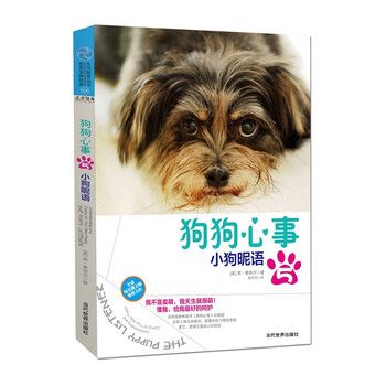 狗狗心事 5 宠物喂养书籍