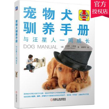 正版 宠物犬驯养手册 与汪星人一同成长养狗书籍 狗狗心事金毛哈士奇训练狗狗教程训犬方法技巧食谱大全训练狗狗一本通就够了书主图为组合图片 发货以标题为准