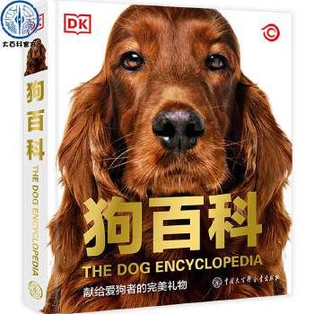 dk狗百科 名犬百科 科学饲养 养狗全攻略书籍 宠物狗图鉴大全 懒人养宠速成手册 狗狗大百科 饲养狗狗书籍 狗类驯养入门教程