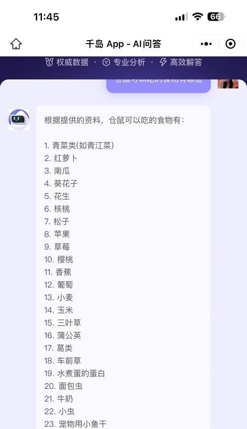 仓鼠最爱吃什么食物？（满足你的仓鼠味蕾，让它健康快乐生活！）