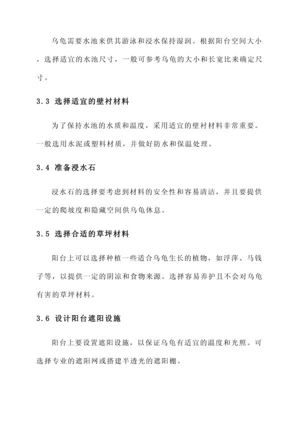 阳台养乌龟规划方案_第2页