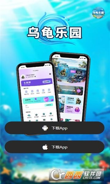 乌龟乐园app安卓手机版