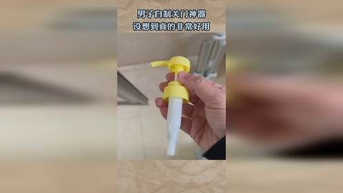 男子自制关门神器，没想到真的非常好用