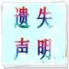 揭阳日报登报电话