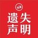 北海日报登报价格