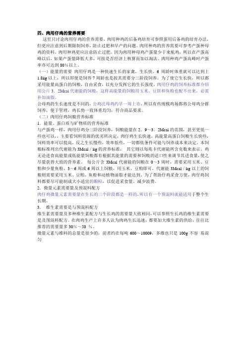 肉用仔鸡的营养需要