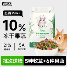 兔粮全价冻干压缩粮提摩西