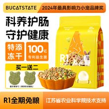 布卡星全价兔粮适口性佳