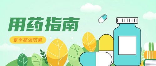 宠物防暑用药指南