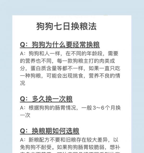 狗狗换粮的正确方法是什么？换粮过程中应该注意哪些事项？