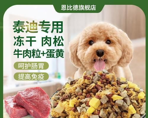 泰迪狗狗的合理饮食规划（不同阶段的喂养注意事项及狗粮用量计算）