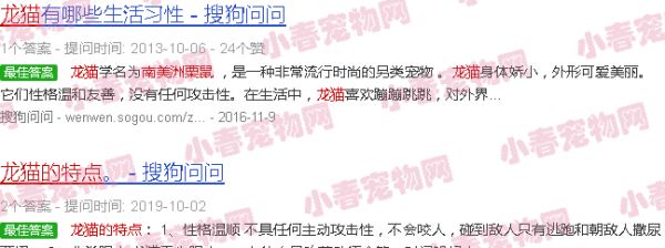 龙猫的特点和生活特征