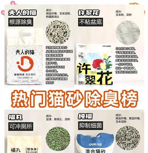 猫砂除臭珠的成分和作用是什么？