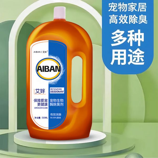 【狗狗用品23】一个月的茶杯犬吃什么食物好：宠物除臭剂猫尿狗尿生物酶分解剂杀菌去尿味生喷雾猫咪除味剂神器4492