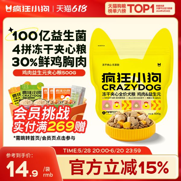 【狗狗用品20】雪纳瑞幼犬粮吃到几个月:疯狂小狗冻干夹心犬粮狗粮试吃小中大型泰迪金毛幼犬老年犬犬粮4031