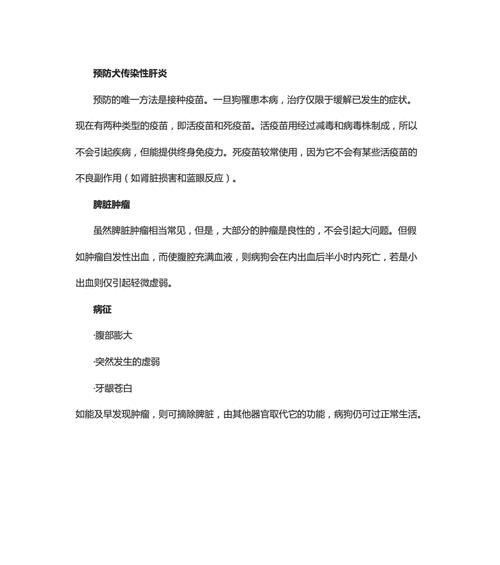 狗脾脏肿大的原因及相关症状（探寻引发狗脾脏肿大的常见因素和治疗方法）