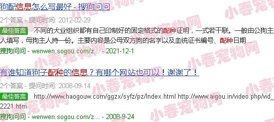 大型犬配种信息