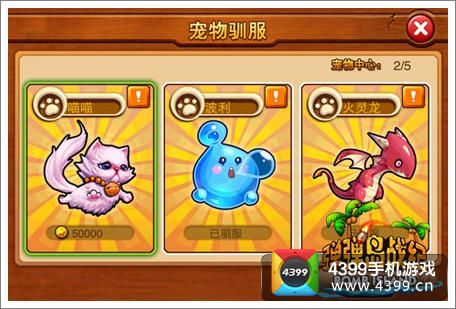 弹弹岛战纪宠物