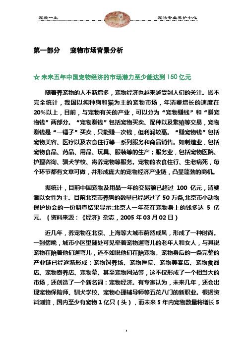 宠物市场背景分析