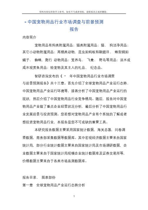 中国宠物用品行业市场调查报告
