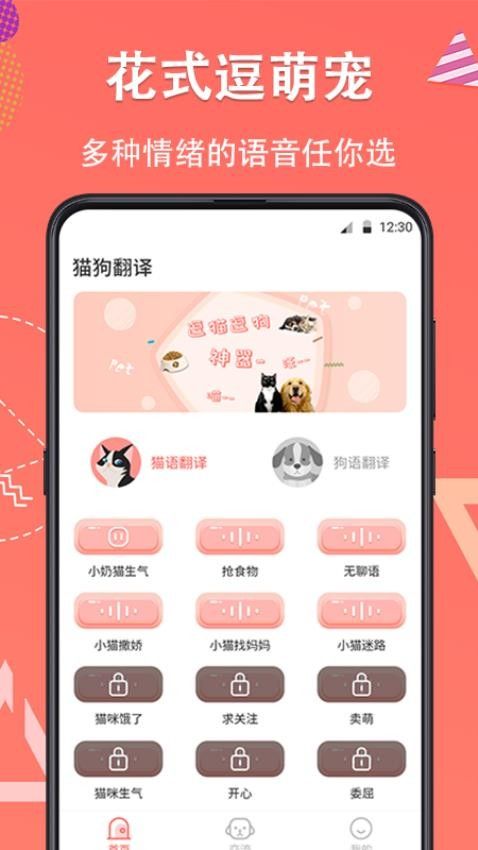 宠物翻译器铲屎官app手机版v6.14.406 3