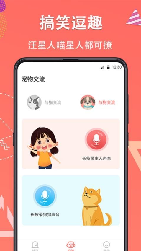 宠物翻译器铲屎官app手机版v6.14.406 4