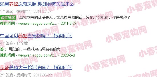 无证养蛇会坐牢吗