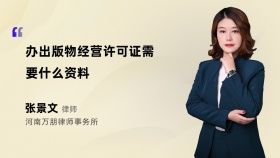 办出版物经营许可证需要什么资料