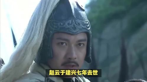 赵子龙怎么阵亡的？历史上真实的死因究竟是什么？