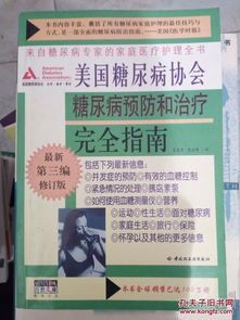 宠物糖尿病：预防与治疗指南