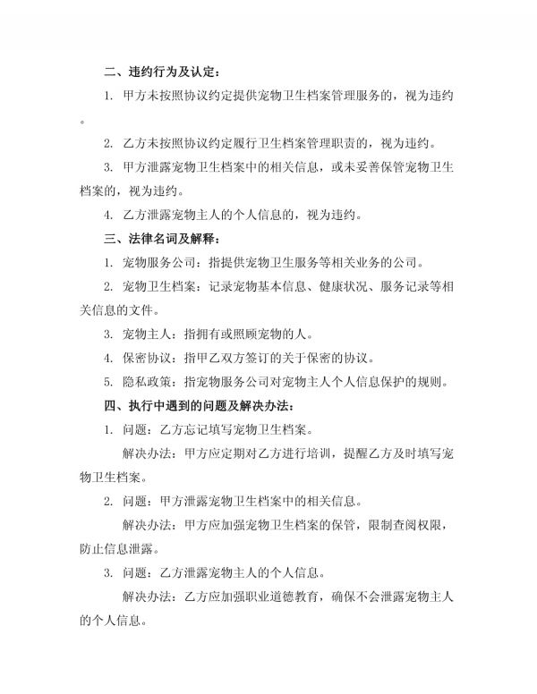 宠物服务公司卫生档案管理方案_第4页