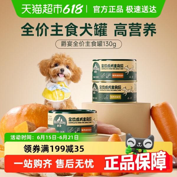 鸭肉炖山药130g 1罐 Meatyway爵宴狗狗主食罐头17元