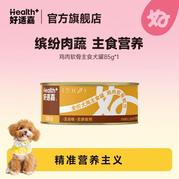 好适嘉（HEALTH GUARD）全价成犬主食罐狗狗罐头营养湿粮 鸡肉软骨口味 85g2.5元