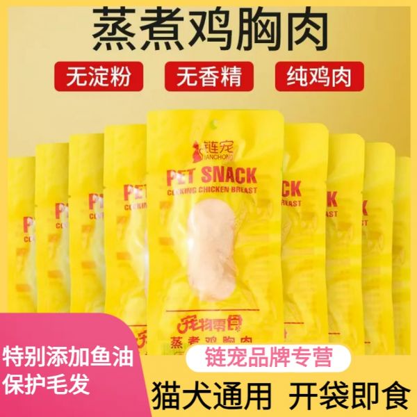活动限量加推：10袋鸡胸肉 40 鸡胸肉狗狗猫咪零食蒸煮水煮鸡肉块40g/袋宠物专用鸡小胸白肉罐头13.46元