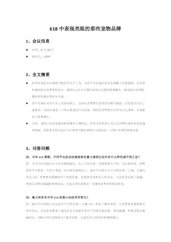 618中表现亮眼的那些宠物品牌- 20250618