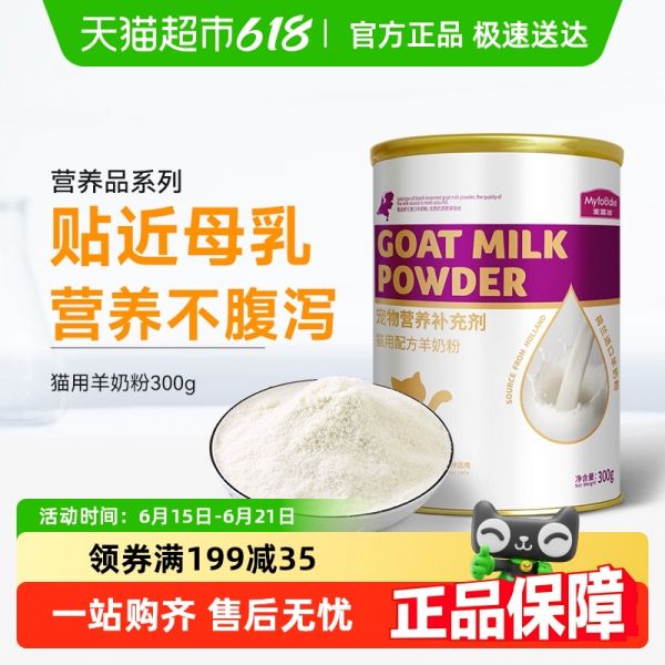 麦富迪猫咪羊奶粉通用营养品补钙营养保健品益生菌猫猫专用140元拍5件(合28元/件)