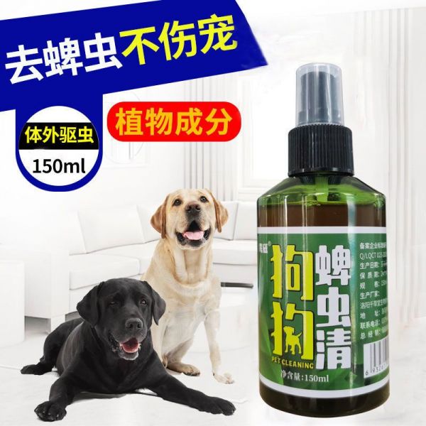 【虫卵双杀】狗狗体外驱虫药除跳蚤虱子蜱虫体外驱虫宠物杀虫剂