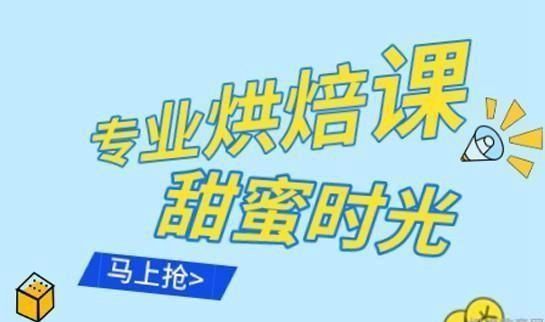 上海王森烘培学校